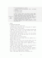 아동 대상 범죄 - 아동학대, 아동 성 범죄, 강력범죄 30페이지