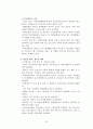 아동 대상 범죄 - 아동학대, 아동 성 범죄, 강력범죄 31페이지