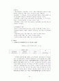 아동 대상 범죄 - 아동학대, 아동 성 범죄, 강력범죄 34페이지