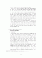 아동 대상 범죄 - 아동학대, 아동 성 범죄, 강력범죄 69페이지
