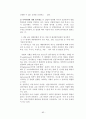 아동 대상 범죄 - 아동학대, 아동 성 범죄, 강력범죄 83페이지
