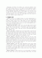 연쇄살인의 이론적 정의와 사례 분석 3페이지