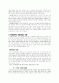 연쇄살인의 이론적 정의와 사례 분석 4페이지