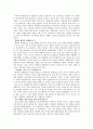 연쇄살인의 이론적 정의와 사례 분석 6페이지