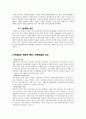 연쇄살인의 이론적 정의와 사례 분석 7페이지