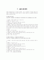 연쇄살인의 이론적 정의와 사례 분석 9페이지