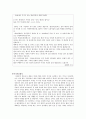 세대차의 원인과 극복방안 6페이지