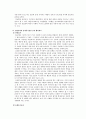 세대차의 원인과 극복방안 7페이지