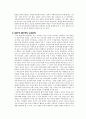 세대차의 원인과 극복방안 16페이지