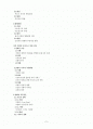 청소년이 지각한 가족갈등이 발달에 미치는 영향 2페이지