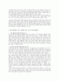 Billy Elliot에서 인물들과의 관계를 통한 자아정체감 분석 7페이지