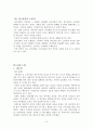 장수상품의 정의, 조건 등과 사례조사 6페이지