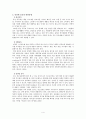 [사회복지] 청소년 인터넷 중독의 현황과 정책 4페이지