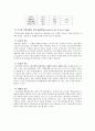 대학 등록금 인상 문제와 정책 13페이지