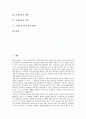 [고대소설][고대소설의 개관][고대소설의 설화][고대소설의 미학][고대소설 관련 개선 과제]고대소설의 개관, 고대소설의 설화, 고대소설의 미학, 고대소설 관련 개선 과제 분석(고대소설, 고대, 소설, 미학, 설화) 2페이지