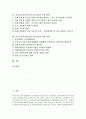 [의료공공성]의료공공성(의료서비스공공성)의 개념, 의료공공성(의료서비스공공성)의 목표와 현실, 의료공공성(의료서비스공공성)의 쟁취투쟁과 투쟁방향, 의료공공성(의료서비스공공성)의 정책 과제 분석 2페이지