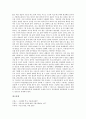 [충무공][이순신장군][거북선][충무공 이순신장군 거북선 화력][판옥선]충무공 이순신장군 거북선 의의, 충무공 이순신장군 거북선 구조, 충무공 이순신장군 거북선 화력, 판옥선 특징, 판옥선 유래, 판옥선 구조 6페이지