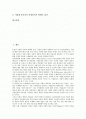[기업 사회복지참여][기업 사회복지참여 관계][기업 사회복지참여 개선 방안]기업 사회복지참여의 유형과 기업 사회복지참여의 관계 및 기업 사회복지참여의 문제점 그리고 기업 사회복지참여의 개선 방안 분석 2페이지