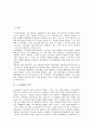 [노사관계][정부][노사관계 경영자 전략][노사관계 개선방안]노사관계의 정의, 노사관계의 요건, 노사관계의 내용, 노사관계와 정부, 노사관계의 문제점, 노사관계의 경영자 전략, 노사관계의 개선방안 모색 고찰 3페이지