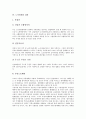 [노사관계][정부][노사관계 경영자 전략][노사관계 개선방안]노사관계의 정의, 노사관계의 요건, 노사관계의 내용, 노사관계와 정부, 노사관계의 문제점, 노사관계의 경영자 전략, 노사관계의 개선방안 모색 고찰 5페이지