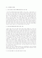 [노사관계][정부][노사관계 경영자 전략][노사관계 개선방안]노사관계의 정의, 노사관계의 요건, 노사관계의 내용, 노사관계와 정부, 노사관계의 문제점, 노사관계의 경영자 전략, 노사관계의 개선방안 모색 고찰 9페이지