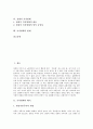 [가치형태][가치형태 해석][교환가치][화폐형태][상대적 가치형태][가치형태의 한계]가치형태의 해석, 가치형태의 변화된 성격, 가치형태와 교환가치, 가치형태와 화폐형태, 상대적 가치형태, 가치형태의 한계 분석 2페이지