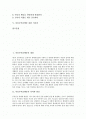 [아동부적응행동][부적응행동][부적응행동교정][아동부적응행동교정]아동부적응행동의 개관, 아동부적응행동의 의미와 원인, 아동부적응행동의 교정 전략, 아동부적응행동의 교정 방안, 아동부적응행동 관련 시사점 분석 2페이지