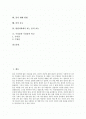 [콩][콩 재배 방법][콩 효능][한방의학에서 보는 콩 효능][우리콩과 수입콩 비교]콩의 기원, 콩의 특징, 콩의 일반성분, 콩 특수성분, 콩 재배방법, 콩의 효능, 한방의학에서 보는 콩의 효능, 우리콩과 수입콩 비교 2페이지