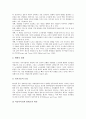 [미국기업][자동차산업][자동차회사][새턴]미국기업의 변화, 미국기업과 자동차산업, 미국자동차회사 새턴의 경영철학, 미국자동차회사 새턴의 성공요인, 미국자동차회사 새턴의 파트너십과 노사관계 분석 5페이지