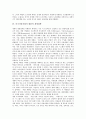 [미국기업][자동차산업][자동차회사][새턴]미국기업의 변화, 미국기업과 자동차산업, 미국자동차회사 새턴의 경영철학, 미국자동차회사 새턴의 성공요인, 미국자동차회사 새턴의 파트너십과 노사관계 분석 7페이지
