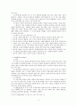 태내발달과 태내환경 5페이지