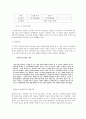 입양의 현황과 실태 및 입양부모프로그램  18페이지