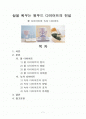 살을 찌우는 원푸드 다이어트의 진실 - 물 다이어트와 녹차 다이어트 1페이지