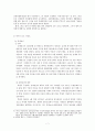 북한지리 - 자강도 (慈江道) 7페이지