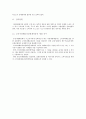 상행위 - 다단계판매에 관하여 6페이지