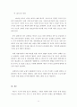 에너지 자원 시장에서의 중국의 독주에 관한 연구 11페이지
