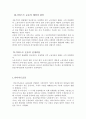 영국의 선거권 확대운동 - chartism 차티스트 운동 3페이지