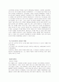영국의 선거권 확대운동 - chartism 차티스트 운동 6페이지