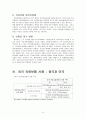 의료보험민영화의 긍정적 부정적 측면에 대한 고찰 4페이지