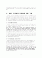 의료보험민영화의 긍정적 부정적 측면에 대한 고찰 10페이지