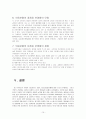 의료보험민영화의 긍정적 부정적 측면에 대한 고찰 15페이지