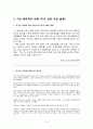 이란핵 문제에 대한 “미국”의 입장 5페이지