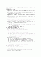 장애 아동의 현황 및 대책 - 장애아동 가족프로그램 5페이지