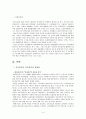 전자정부 활용실태와 전자정부 혁신을 위한 정책방향 4페이지