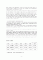 전자정부 활용실태와 전자정부 혁신을 위한 정책방향 9페이지