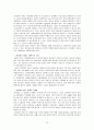 전자정부 활용실태와 전자정부 혁신을 위한 정책방향 12페이지