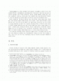 중국고전소설 [홍루몽] - 지기(知己)의 죽음을 통한 가보옥의 의식흐름 변화 양상 2페이지