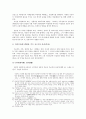 중국고전소설 [홍루몽] - 지기(知己)의 죽음을 통한 가보옥의 의식흐름 변화 양상 7페이지