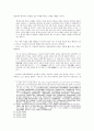 중국고전소설 [홍루몽] - 지기(知己)의 죽음을 통한 가보옥의 의식흐름 변화 양상 9페이지