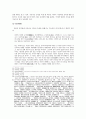 중국고전소설 [홍루몽] - 지기(知己)의 죽음을 통한 가보옥의 의식흐름 변화 양상 10페이지